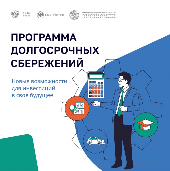 Новгородцы активно заключают договоры по программе долгосрочных сбережений