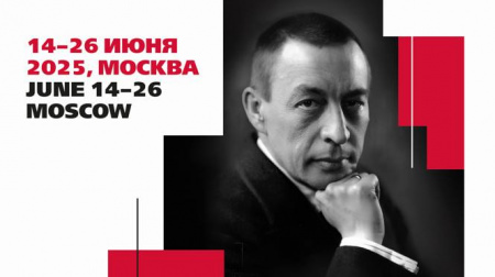 II Международный конкурс пианистов, композиторов и дирижеров имени С.В. Рахманинова продлевает прием заявок до 23 марта 2025 года