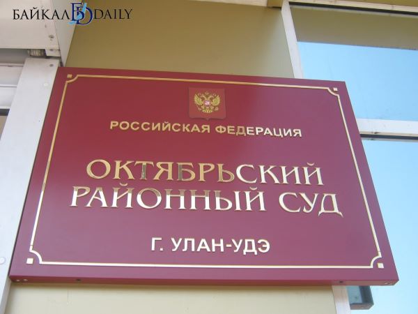 Улан-удэнку осудили за взятку для получения водительских прав Улан-удэнку осудили за взятку для получения водительских прав