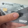 Указ подписан: Сбербанк ввел изменение для всех, у кого есть карта «Мир»