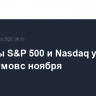 Индексы S&P 500 и Nasdaq упали до минимумов с ноября