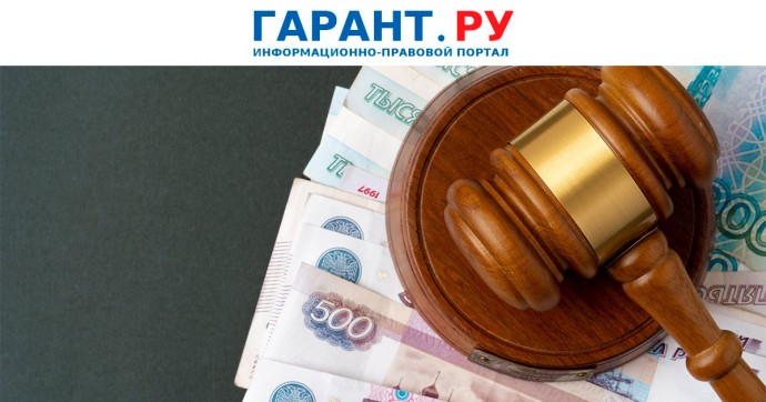 Органы власти и казенные учреждения освободили от уплаты исполнительского сбора