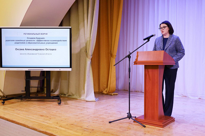 В Туле состоялся региональный форум для родителей и педагогов