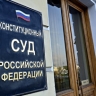 КС нашел неопределенность в исчислении давности пересмотра антимонопольных дел