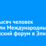 Семь тысяч человек посетили Международный буддийский форум в Элисте