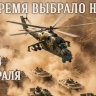 XIV фестиваль песни, рождённой в горячих точках, пройдёт в Южно-Сахалинске