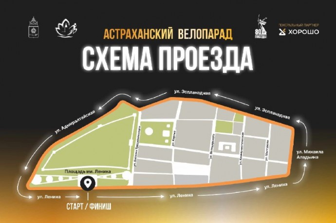 Велосипеды — на старт! В Астрахани пройдет велопарад в честь героя войны