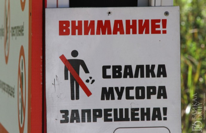 В районе Бурятии ликвидируют две стихийные свалки