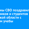 Ветераны СВО поздравили школьников и студентов Иркутской области с началом учебы