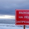 В Рыбинске в конце ноября запретят выход на лед
