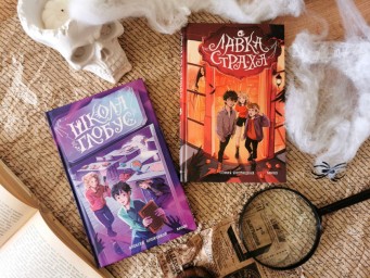 Серия «Лавка страха»: гибрид жанров для юных читателей