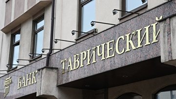 Суд 15 октября рассмотрит дело о банкротстве петербургского "Таврического банка"