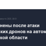 Двое ранены после атаки украинских дронов на автомобиль в Брянской области