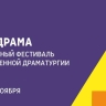 Фестиваль современной драматургии «ИноДрама» пройдет во Всероссийской государственной библиотеке иностранной литературы имени М.И. Рудомино