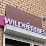 Экс-сотрудника Wildberries в Благовещенске осудили за присвоение денег и товаров