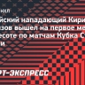 Капризов вышел на первое место в «Миннесоте» по матчам Кубка Стэнли с 2+ очками
