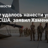 Ирану удалось нанести ущерб базе США, заявил Хаменеи