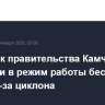 Автопарк правительства Камчатки перевели в режим работы бесплатного такси из-за циклона
