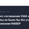 Нефтяного соглашения США и Венесуэлы не было бы без участия главы компании NABEP