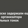 В Ангарске задержали еще одного организатора нелегальных гонок