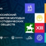 В Уфе пройдет Всероссийский съезд советов молодых ученых