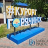 На курорте Бурятии отремонтируют дороги