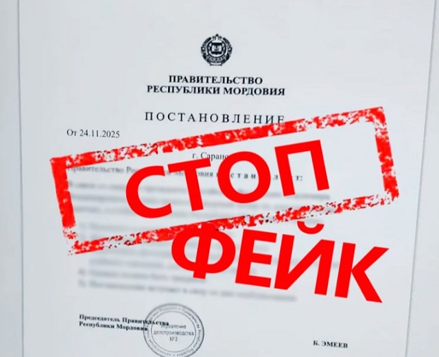 В сетях появился фейк о проведении мероприятий в образовательных учреждениях Мордовии В сетях появился фейк о проведении мероприятий в образовательных учреждениях Мордовии