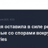 Кассация оставила в силе решения, связанные со спорами вокруг Wildberries