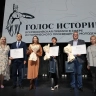 Стали известны лауреаты Всероссийской премии в сфере исторического просвещения молодежи «Голос истории»