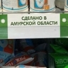 Региональный знак качества в Приамурье смогут использовать кафе и промышленные предприятия