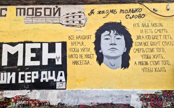 На стене Цоя на Арбате обновили граффити с портретом музыканта