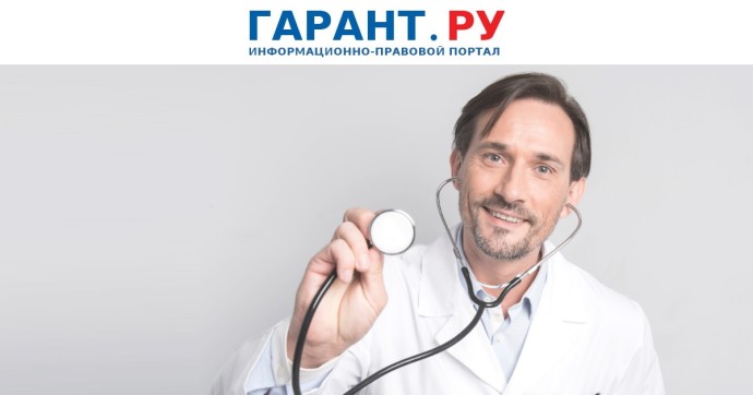 Минздрав России подготовил поправки в Закон об охране здоровья