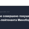 В Москве совершено покушение на генерал-лейтенанта Минобороны РФ