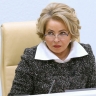 Матвиенко: Татьяна Сахарова была принципиальным человеком и мудрым политиком