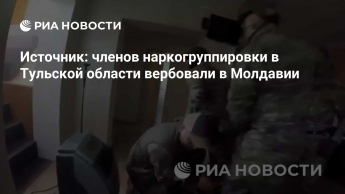 Источник: членов наркогруппировки в Тульской области вербовали в Молдавии