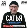 Психолог Сатья возьмется за семейные проблемы костромичей