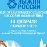 В Курске 14 февраля состоится массовая лыжная гонка Лыжня России 2026