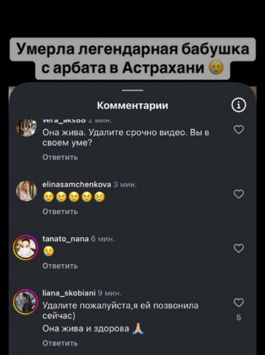 В погоне за просмотрами блогеры «похоронили» певицу с астраханского Арбата бабу Фаю