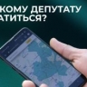 Жителям Уфы напомнили о способах обращения к депутатам горсовета