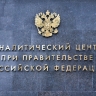 Центр развития искусственного интеллекта при правительстве РФ предложено вернуть в Аналитический центр