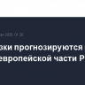 Заморозки прогнозируются в центре европейской части России