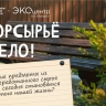 Вторсырье становится трендом: города преображаются благодаря переработанным отходам