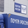 В «Почте России» рассказали, как компенсируют падение доходов