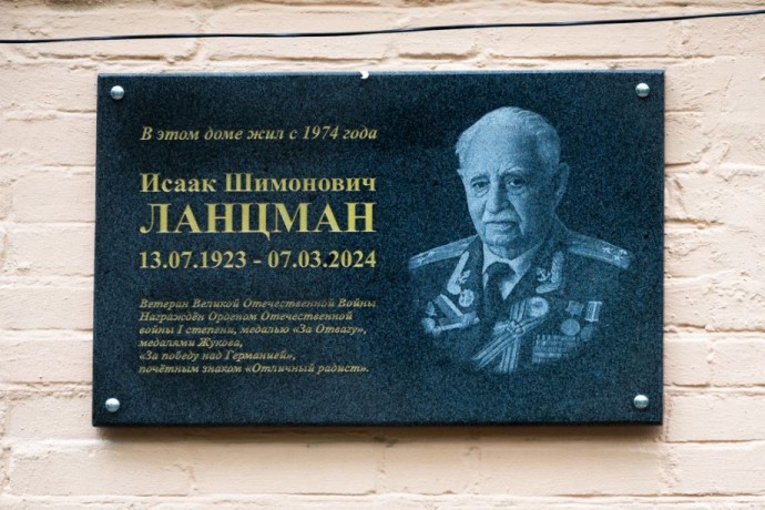 Память о фронтовике: во Владивостоке открыли мемориальную доску Исааку Ланцману