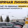 Горячая линия по вопросам платных парковок работает в Ярославской области