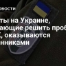 Юристы на Украине, обещающие решить проблемы с ТЦК, оказываются мошенниками