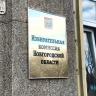 Завершилась регистрация кандидатов на должность губернатора Новгородской области