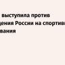 Украина выступила против возвращения России на спортивные соревнования