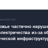 В Запорожье частично нарушена подача электричества из-за обстрела энергетической инфраструктуры