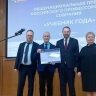 Ярославские ученые получили Общенациональную премию «Учебник года»